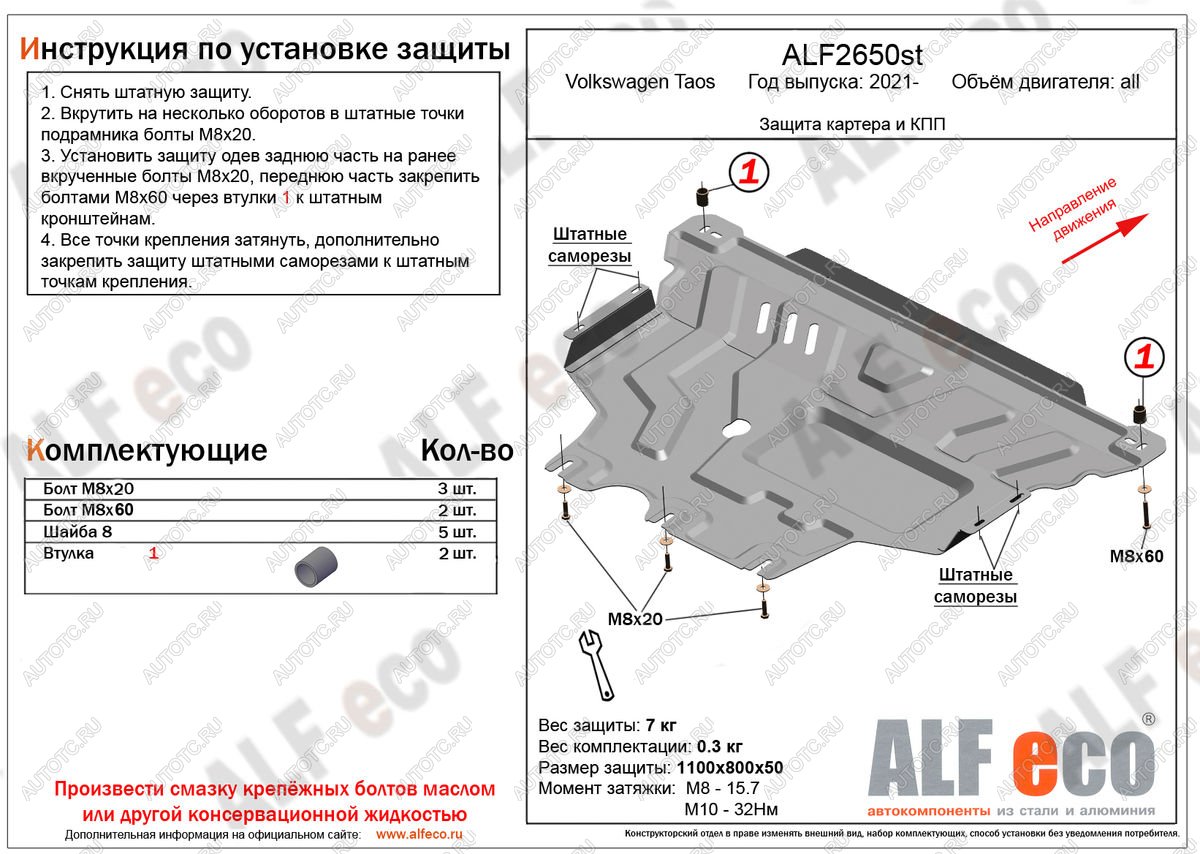 7 999 р. Защита картера и кпп (V-all) ALFECO  Volkswagen Taos (2020-2022) (алюминий 3 мм)  с доставкой в г. Горно‑Алтайск