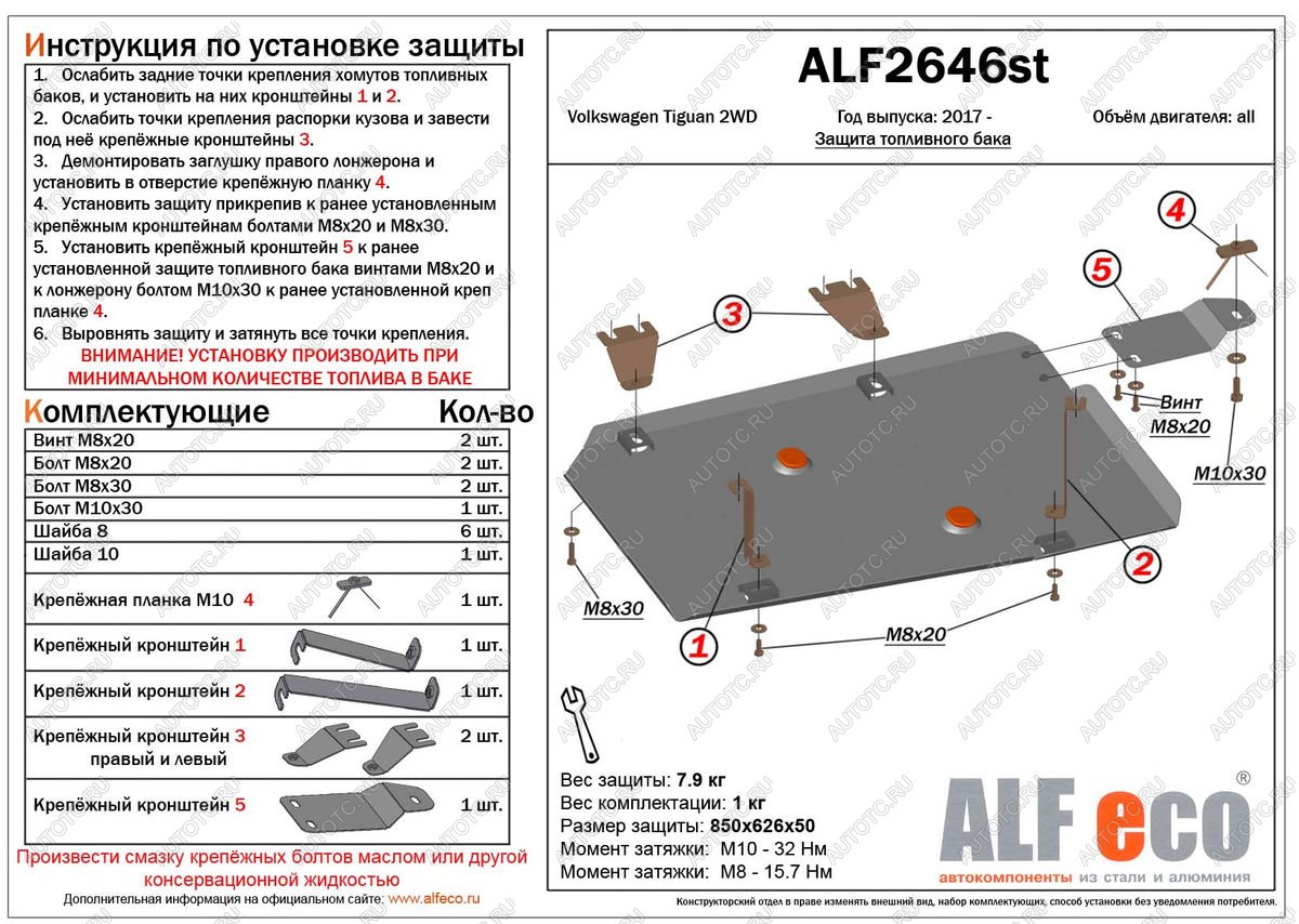 8 499 р. Защита топливного бака (V-all 2WD) ALFECO  Volkswagen Tiguan  Mk2 (2016-2020) дорестайлинг (алюминий 3 мм)  с доставкой в г. Горно‑Алтайск