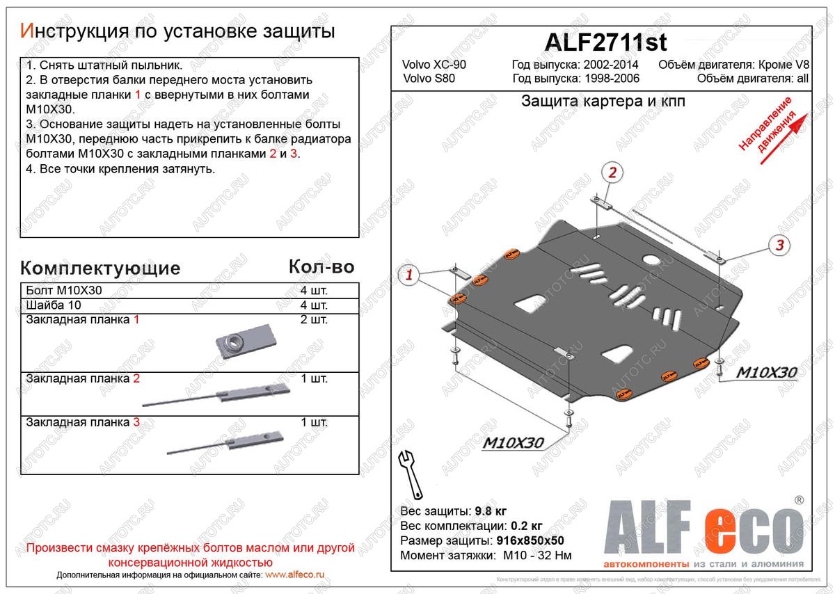 11 199 р. Защита картера и кпп (V-all) ALFECO  Volvo S80  TS седан (1998-2006) дорестайлинг, рестайлинг (алюминий 3 мм)  с доставкой в г. Горно‑Алтайск