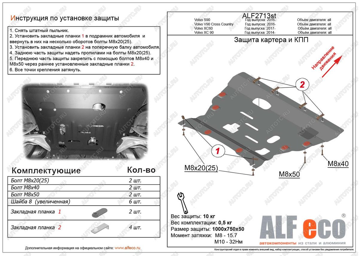 11 399 р. Защита картера и кпп (V-all) ALFECO  Volvo XC90  L (2015-2019) дорестайлинг (алюминий 3 мм)  с доставкой в г. Горно‑Алтайск