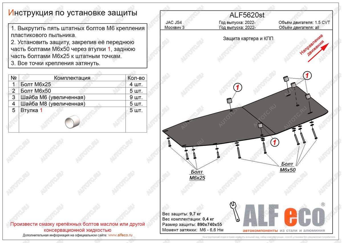 11 999 р. Защита картера и кпп (V-all) ALFECO  Москвич 3  DA21 (2022-2024) (алюминий 3 мм)  с доставкой в г. Горно‑Алтайск