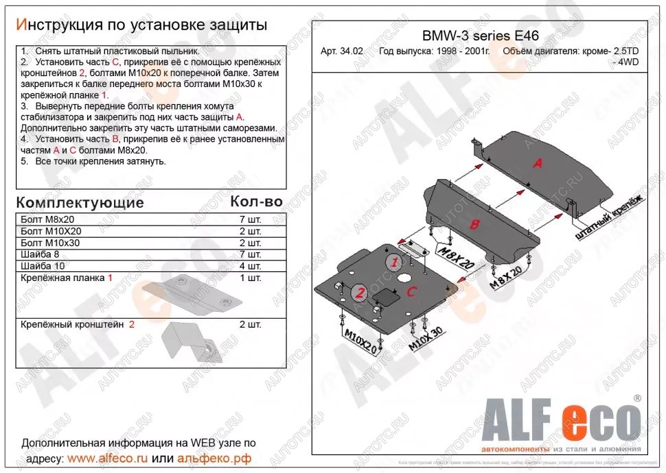 25 999 р. Защита картера (V-1,6; 1,8; 2,0; 2,3) (3 части) ALFECO BMW 3 серия E46 седан дорестайлинг (1998-2001) (алюминий 4 мм)  с доставкой в г. Горно‑Алтайск