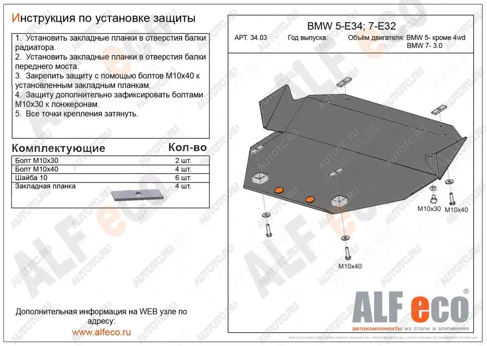 11 899 р. Защита картера (V-2,5 4WD) ALFECO  BMW 5 серия  E34 (1988-1994) седан дорестайлинг (алюминий 4 мм)  с доставкой в г. Горно‑Алтайск