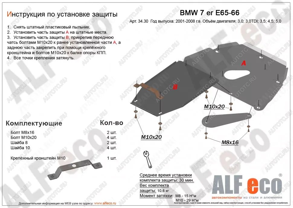 16 799 р. Защита картера и кпп (V-3,0; 3,5; 4,0; 4,5; 5,0; 6,0) (2 части) ALFECO  BMW 7 серия  E65,E66, E67, E68 (2001-2008) дорестайлинг, седан, рестайлинг, седан (алюминий 4 мм)  с доставкой в г. Горно‑Алтайск