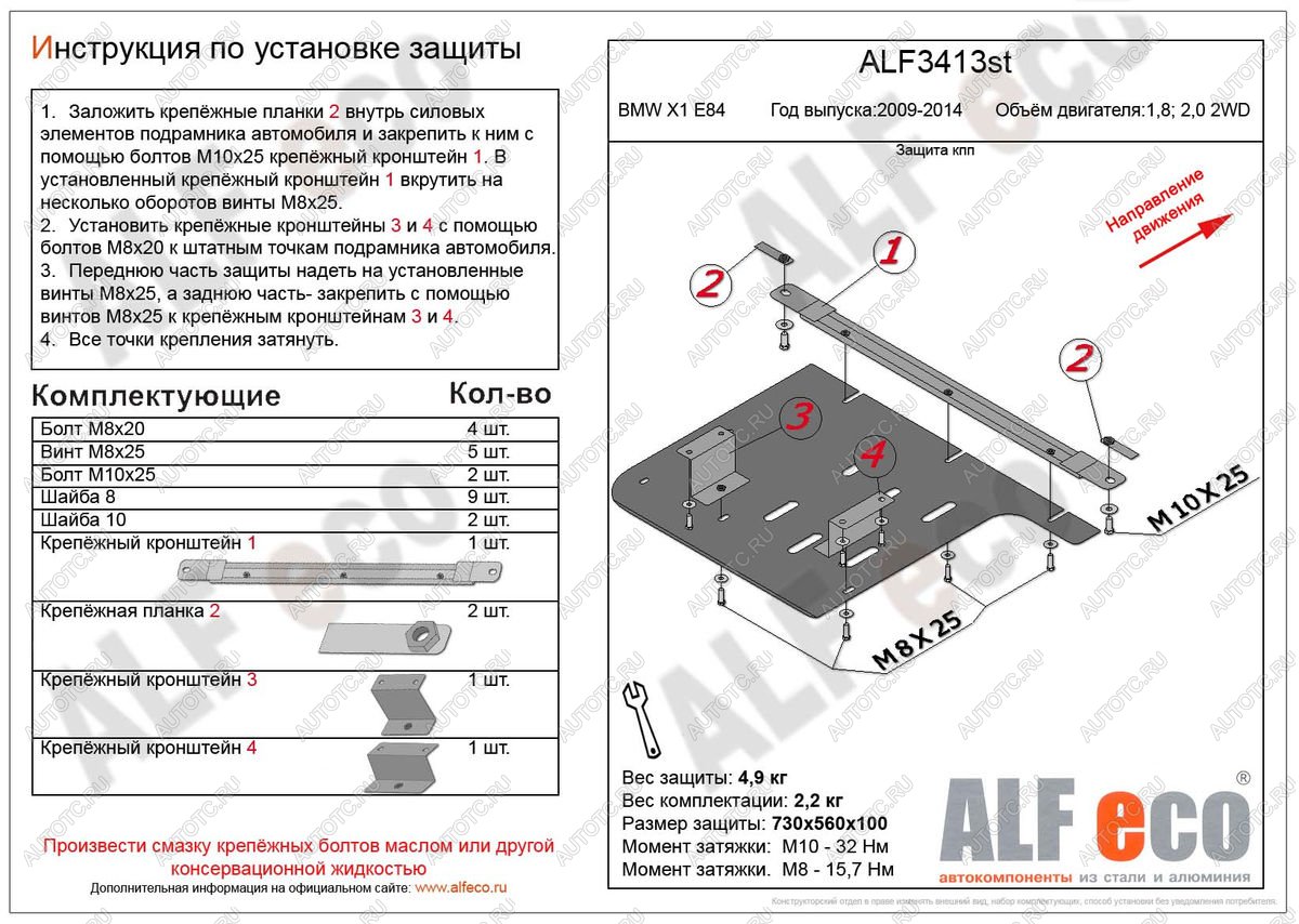 9 499 р. Защита кпп (V-1,8; 2,0 2WD) ALFECO  BMW X1  E84 (2009-2015) (алюминий 4 мм)  с доставкой в г. Горно‑Алтайск