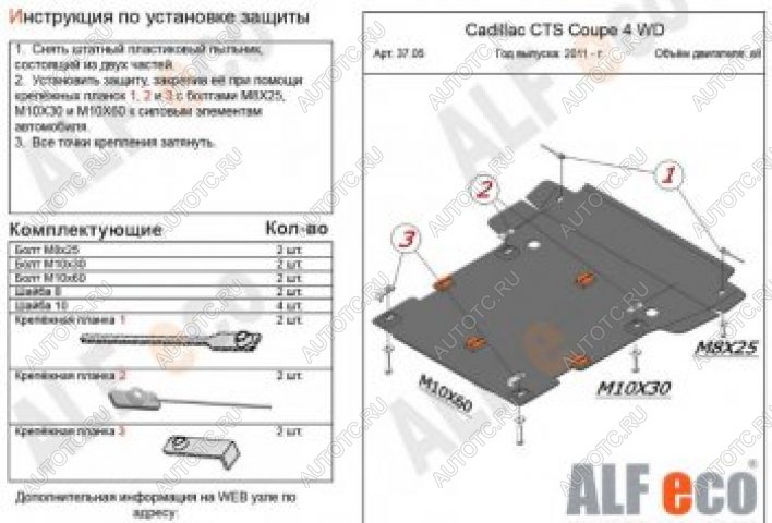 16 399 р. Защита картера и КПП (V-all 4WD) ALFECO  Cadillac CTS  седан (2007-2013) (алюминий 4 мм)  с доставкой в г. Горно‑Алтайск