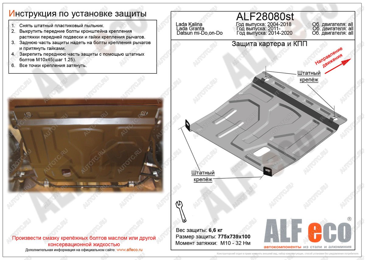 11 799 р. Защита картера и КПП (V-1,6MT) ALFECO  Datsun on-DO (2014-2019) седан дорестайлинг (алюминий 4 мм)  с доставкой в г. Горно‑Алтайск