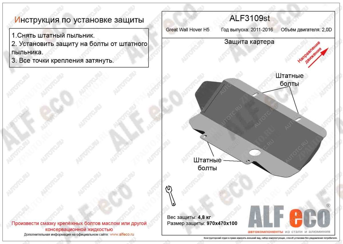 5 799 р. Защита картера (V-2.0D) ALFECO Great Wall Hover H5 (2010-2017) (алюминий 4 мм)  с доставкой в г. Горно‑Алтайск