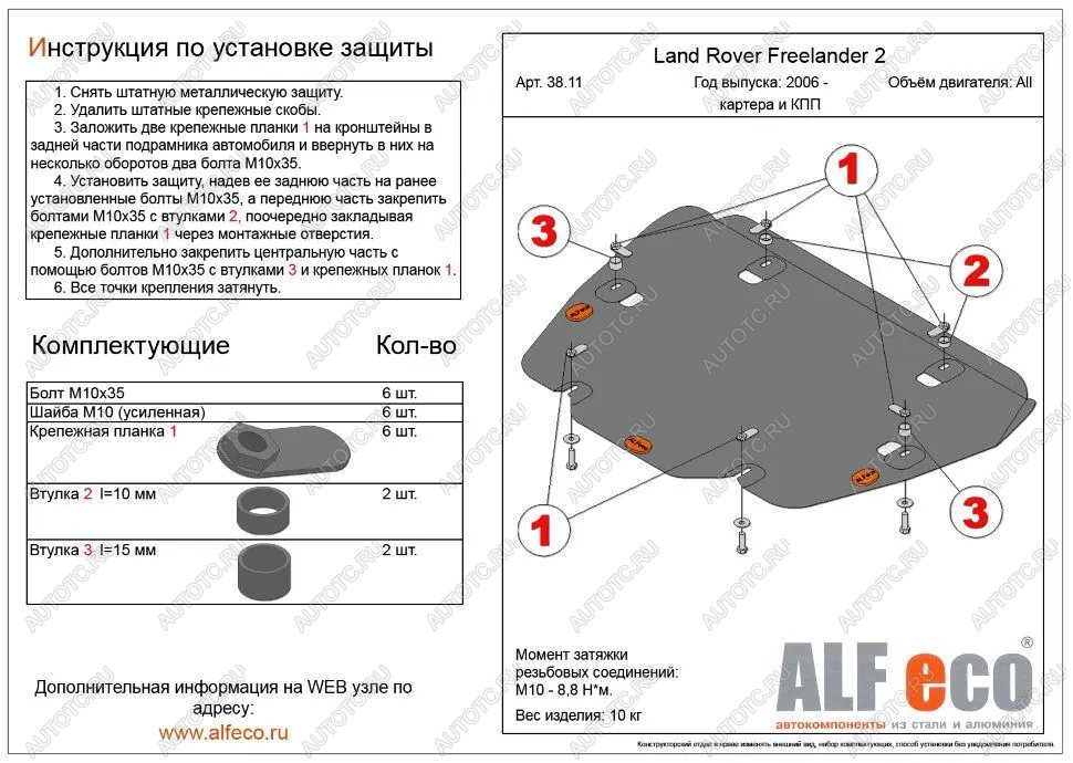 13 499 р. Защита картера и кпп (V-all) ALFECO Land Rover Freelander L359 дорестайлинг (2006-2010) (алюминий 4 мм)  с доставкой в г. Горно‑Алтайск