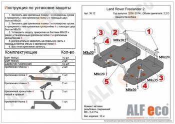 Защита топливного бака (2 части) (V-all) ALFECO Land Rover Freelander L359 дорестайлинг (2006-2010)  (алюминий 4 мм)