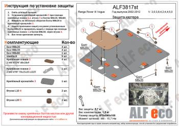 Защита картера и кпп (V-3,0; 3,6; 4,2; 4,4; 5,0 ) ALFECO Land Rover (Ленд) Range Rover (Ренж)  3 L322 (2002-2012) 3 L322 дорестайлинг, рестайлинг, 2-ой рестайл  (алюминий 4 мм)