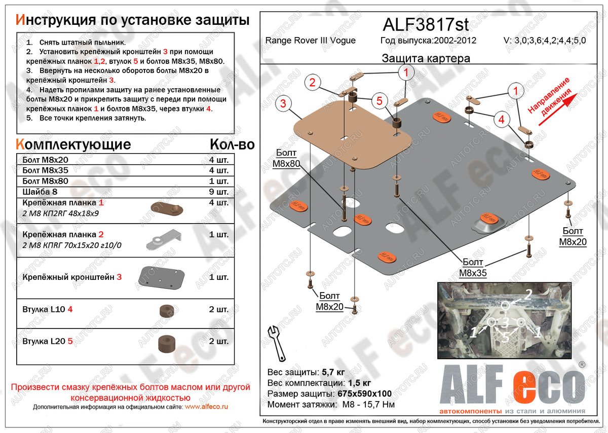 8 999 р. Защита картера и кпп (V-3,0; 3,6; 4,2; 4,4; 5,0 ) ALFECO  Land Rover Range Rover  3 L322 (2002-2012) дорестайлинг, рестайлинг, 2-ой рестайл (алюминий 4 мм)  с доставкой в г. Горно‑Алтайск