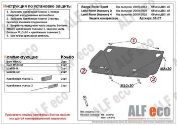 Защита КПП (V-all ) ALFECO Land Rover (Ленд) Range Rover Sport (ранж)  1 L320 (2005-2013) 1 L320 дорестайлинг, рестайлинг