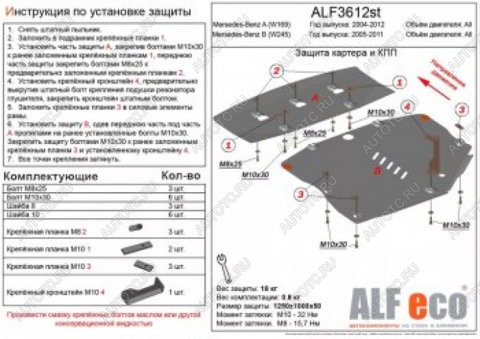 24 999 р. Защита картера и кпп (V1,5; 1,7; 2,0; 1,6d; 1,8d; 2,0d) (2 части) ALFECO  Mercedes-Benz A class  W169 (2005-2008) дорестайлинг, хэтчбэк 5 дв. (алюминий 4 мм)  с доставкой в г. Горно‑Алтайск