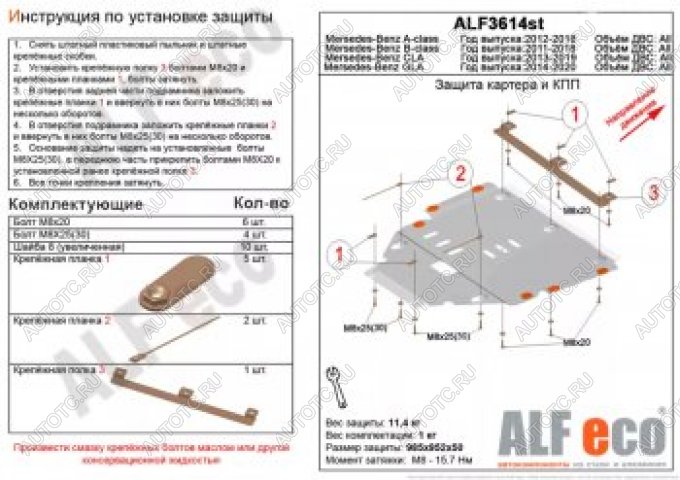 16 899 р. Защита картера и кпп (V,-1.6;2,0T;2,0CDI MTAT) АLFECO  Mercedes-Benz A class  W176 (2012-2015) дорестайлинг, хэтчбэк 5 дв. (алюминий 4 мм)  с доставкой в г. Горно‑Алтайск