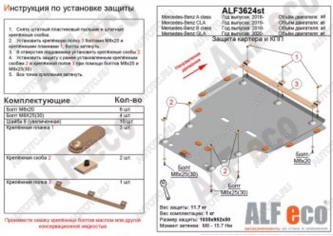 18 699 р. Защита картера и кпп (большая) (V,-1,3;2,0) АLFECO  Mercedes-Benz A class  W177 (2018-2024) седан, хэтчбэк 5 дв. (алюминий 4 мм)  с доставкой в г. Горно‑Алтайск