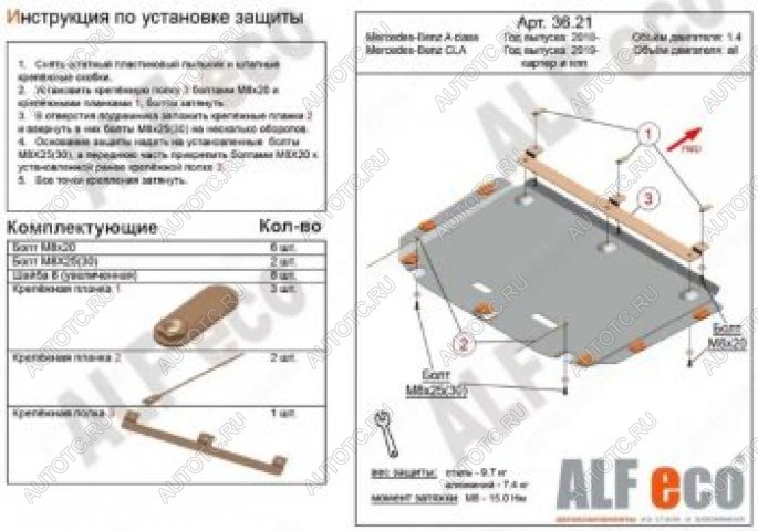 16 999 р. Защита картера и кпп (малая) (V,-1,3;2,0) АLFECO  Mercedes-Benz A class  W177 (2018-2025) седан, хэтчбэк 5 дв. (алюминий 4 мм)  с доставкой в г. Горно‑Алтайск