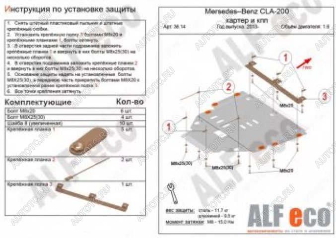 16 899 р. Защита картера и кпп (V-1,6;2,0Т;2,0 CDI MTAT) АLFECO  Mercedes-Benz B-Class  W246/T246 (2011-2018) хэтчбэк (алюминий 4 мм)  с доставкой в г. Горно‑Алтайск