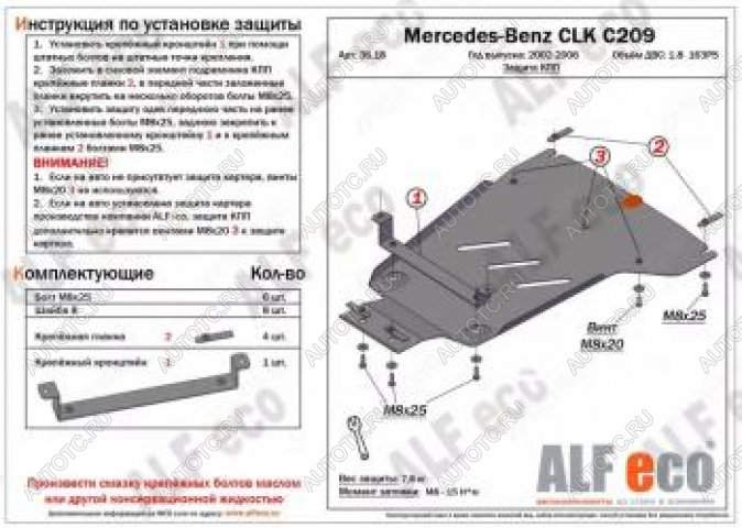 10 499 р. Защита кпп (V-1,8 163PS) ALFECO  Mercedes-Benz CLK class  W209 (2003-2010) (алюминий 4 мм)  с доставкой в г. Горно‑Алтайск