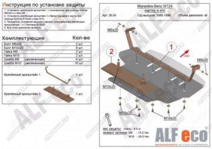 13 599 р. Защита картера (V-2,0; 2,2; 2,3; 2,6; 2,8; 3,0; 3,2) ALFECO Mercedes-Benz E-Class W124 седан дорестайлинг (1984-1993) (алюминий 4 мм)  с доставкой в г. Горно‑Алтайск