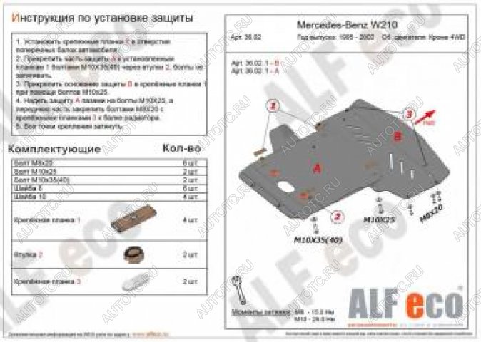 17 999 р. Защита радиатора и картера (2 части) (V-3,2 2WD) ALFECO Mercedes-Benz E-Class W210 дорестайлинг седан (1996-1999) (алюминий 4 мм)  с доставкой в г. Горно‑Алтайск