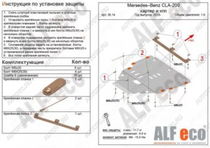 16 899 р. Защита картера и кпп (V1,3;2,0) ALFECO  Mercedes-Benz GLA  X156 (2013-2020) дорестайлинг, рестайлинг (алюминий 4 мм)  с доставкой в г. Горно‑Алтайск