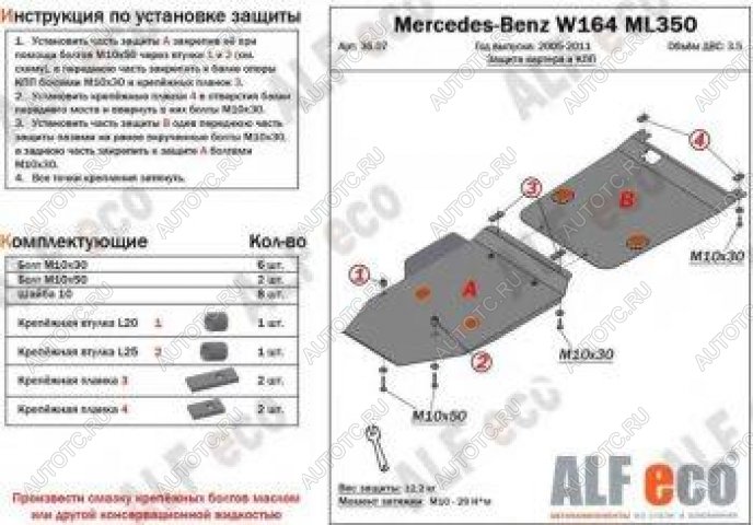 18 899 р. Защита картера и кпп (2 части) ALFECO  Mercedes-Benz ML class  W164 (2005-2011) дорестайлинг, рестайлинг (алюминий 4 мм)  с доставкой в г. Горно‑Алтайск