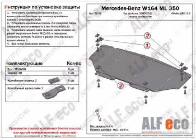 10 799 р. Защита радиатора и рулевых тяг (V-2,8 CDi; 3,0 CDi; 3,2; 3,5) ALFECO  Mercedes-Benz ML class  W164 (2005-2011) дорестайлинг, рестайлинг (алюминий 4 мм)  с доставкой в г. Горно‑Алтайск