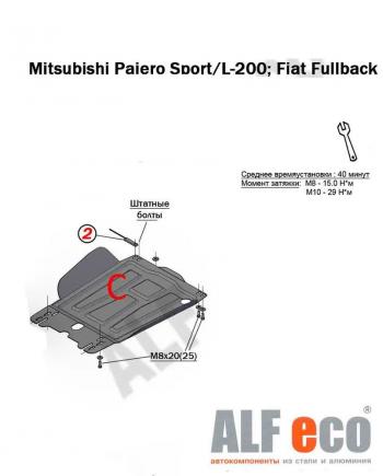 Защита кпп (V-all) ALFECO Mitsubishi (Митсубиси) L200 (л)  5 KK,KL (2015-2019) 5 KK,KL дорестайлинг