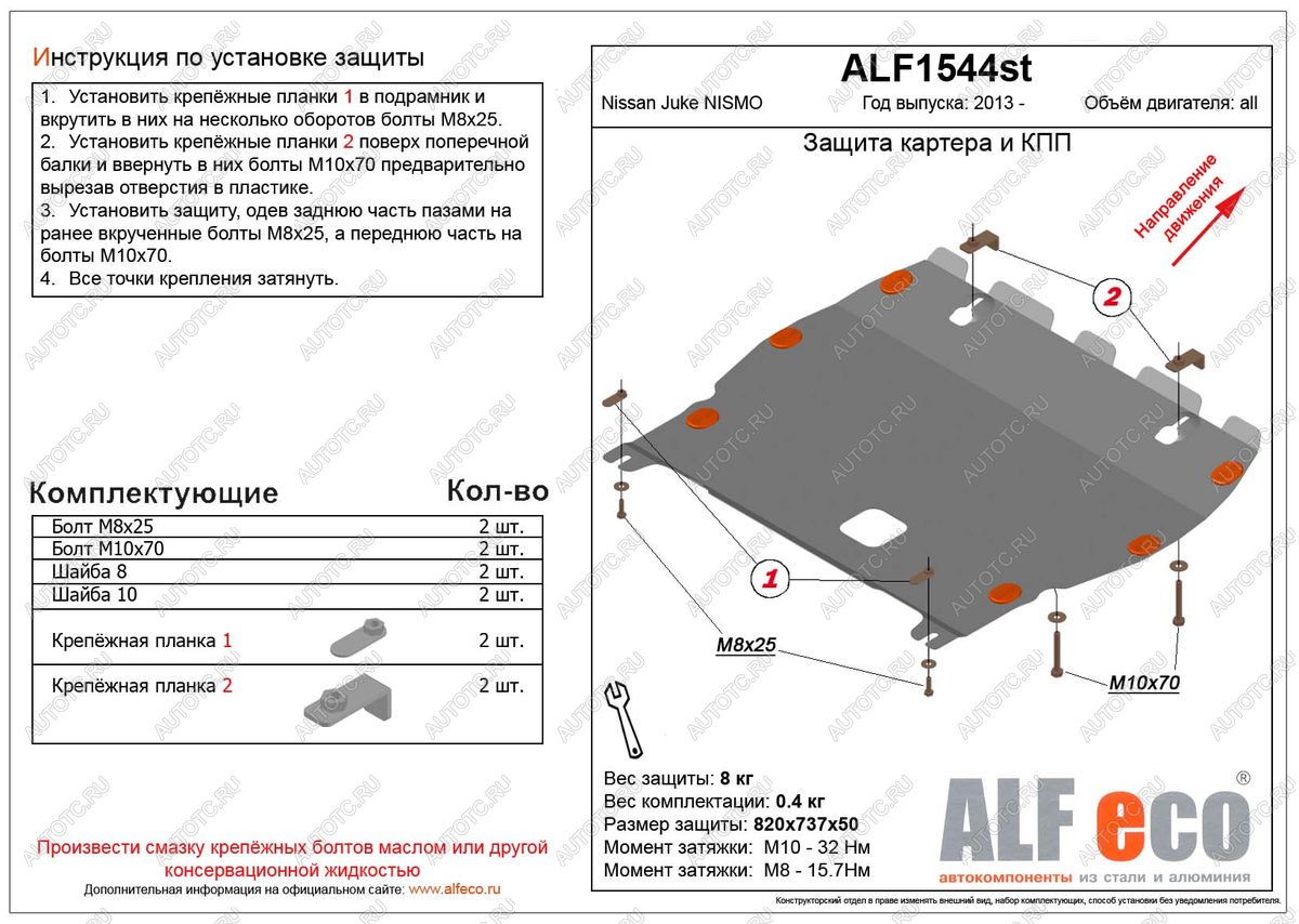 14 499 р. Защита картера и кпп (V-all) ALFECO  Nissan Juke Nismo (2013-2020) (алюминий 4 мм)  с доставкой в г. Горно‑Алтайск