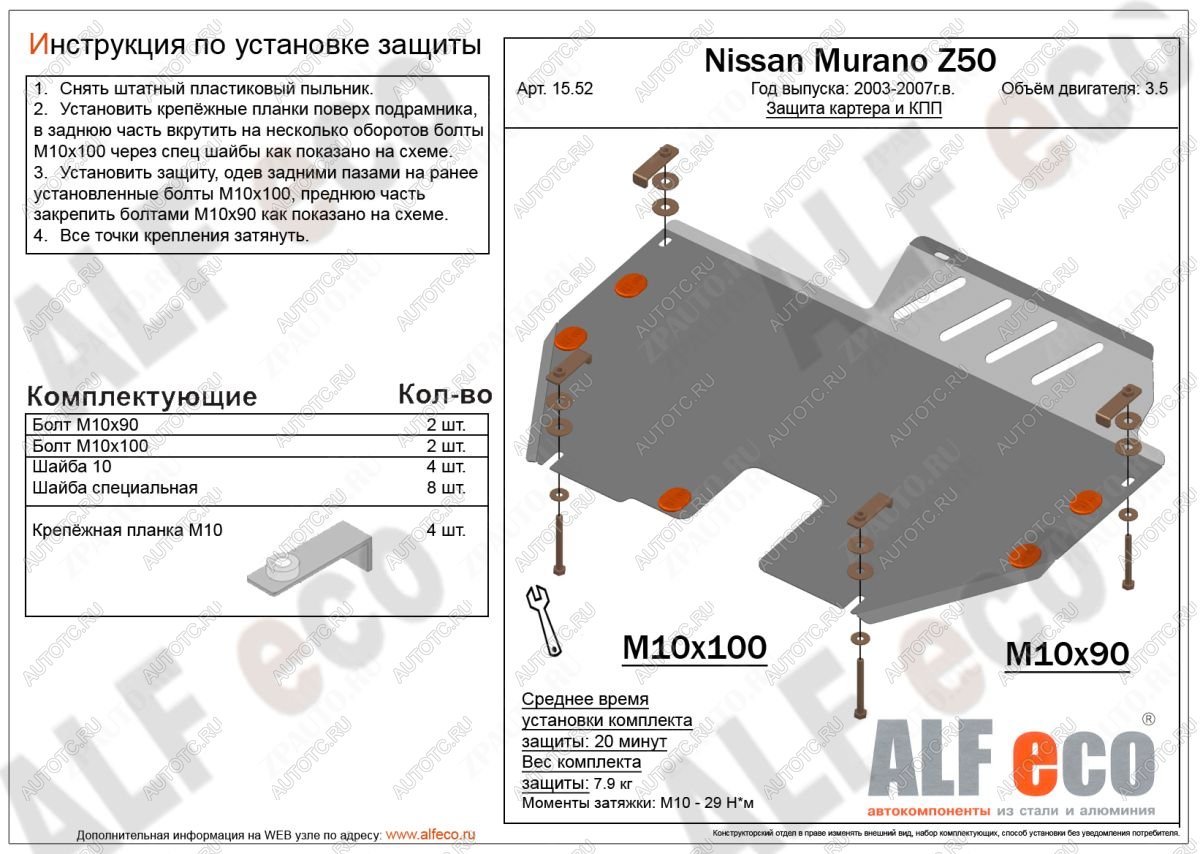 12 799 р. Защита картера и кпп (V-3.5) ALFECO  Nissan Murano  1 Z50 (2002-2009) (алюминий 4 мм)  с доставкой в г. Горно‑Алтайск