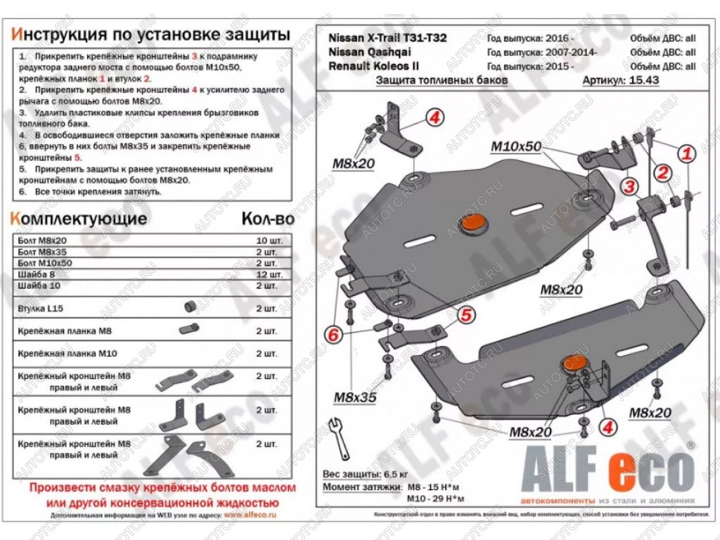 10 899 р. Защита топливного бака (2 части) (V-all 4WD) ALFECO  Nissan Qashqai  2 (2013-2022) J11 дорестайлинг, J11 рестайлинг (алюминий 4 мм)  с доставкой в г. Горно‑Алтайск