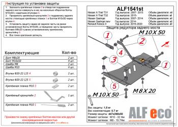 Защита редуктора заднего моста (V-all) ALFECO Renault (Рено) Koleos (Колеос)  2 (2016-2025) 2