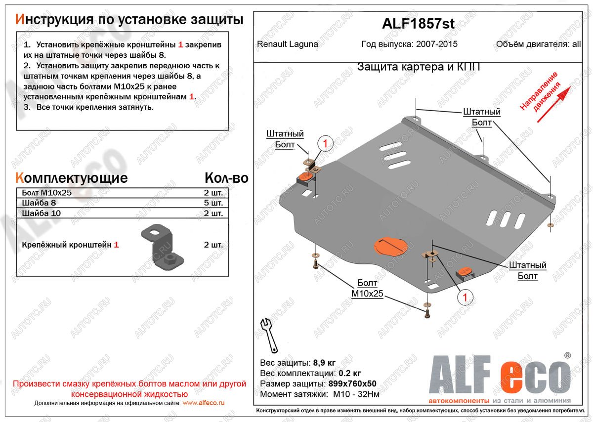 13 199 р. Защита картера и кпп (V-1,5; 1,6; 2,0) ALFECO  Renault Laguna  X91 (2007-2016) лифтбэк дорестайлинг, универсал дорестайлинг, лифтбэк рестайлинг (алюминий 4 мм)  с доставкой в г. Горно‑Алтайск