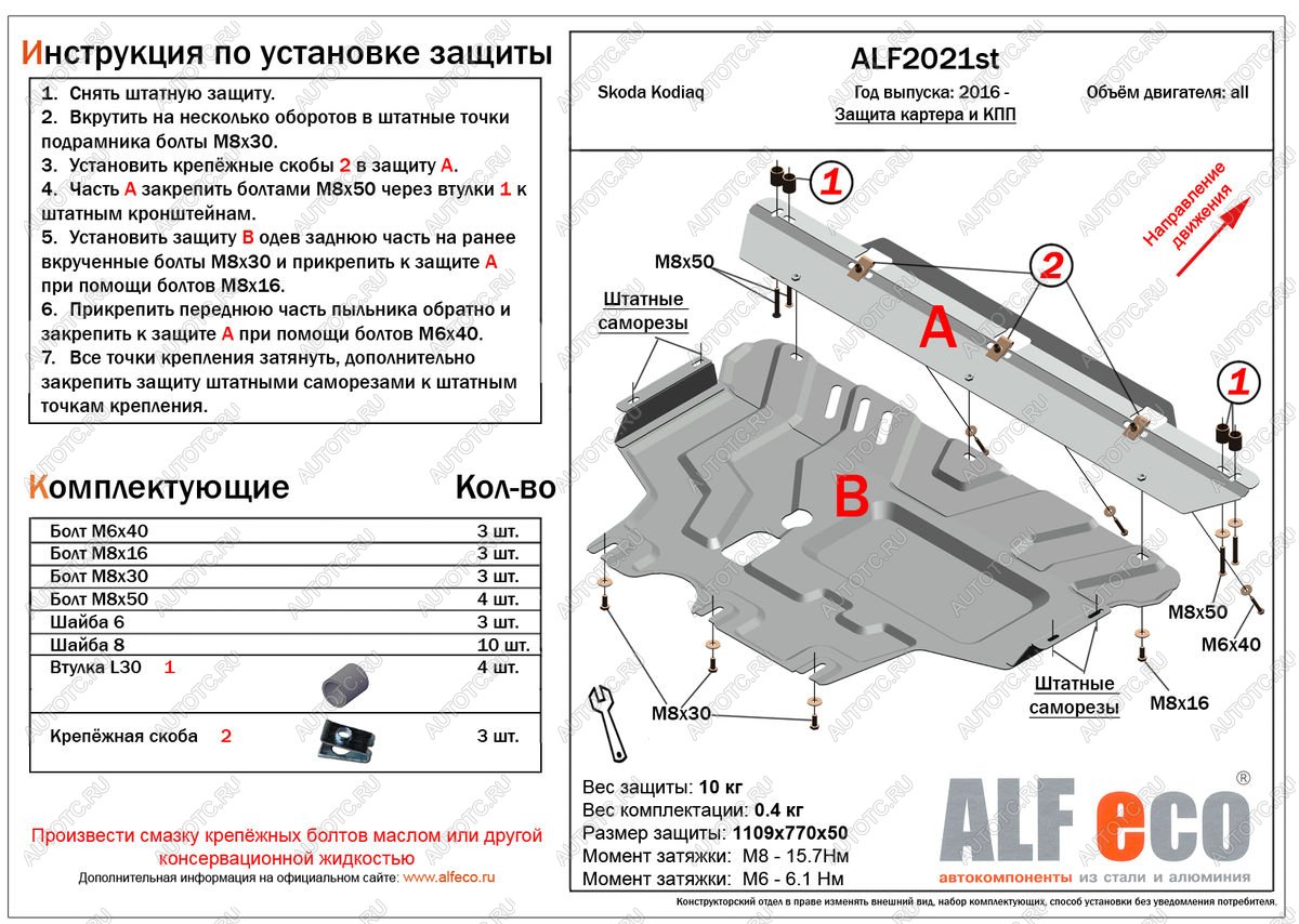 11 799 р. Защита картера и кпп (V-all) ALFECO Skoda Kodiaq NU7 дорестайлинг (2017-2021) (алюминий 4 мм)  с доставкой в г. Горно‑Алтайск