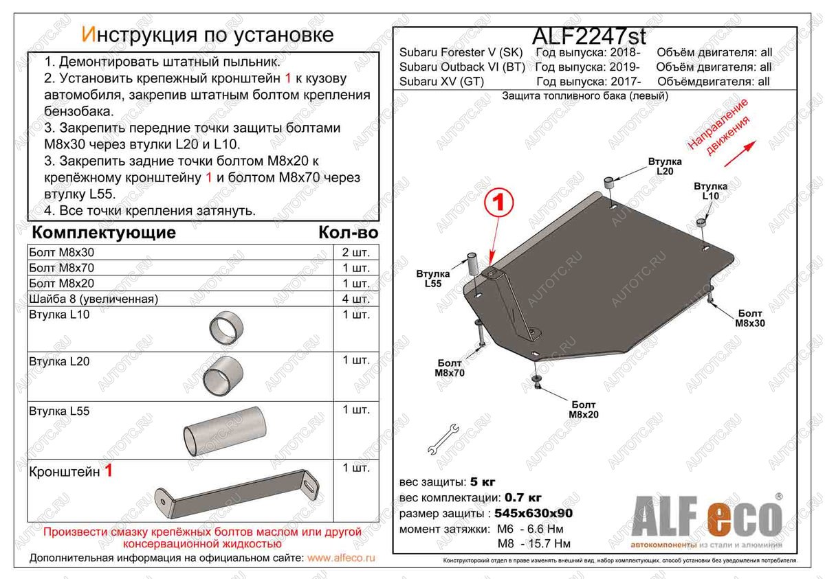 8 999 р. Защита топливного бака (левый) (V-all) ALFECO  Subaru Outback  BT (2019-2024) универсал (алюминий 4 мм)  с доставкой в г. Горно‑Алтайск