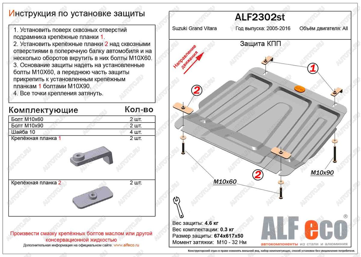 10 899 р. Защита КПП (V-all) ALFECO  Suzuki Grand Vitara ( JT 5 дверей,  JT 3 двери,  JT) (2005-2016) дорестайлинг, дорестайлинг, 1-ый рестайлинг, 1-ый рестайлинг, 2-ой рестайлинг, 3 двери 2-ой рестайлинг (алюминий 4 мм)  с доставкой в г. Горно‑Алтайск