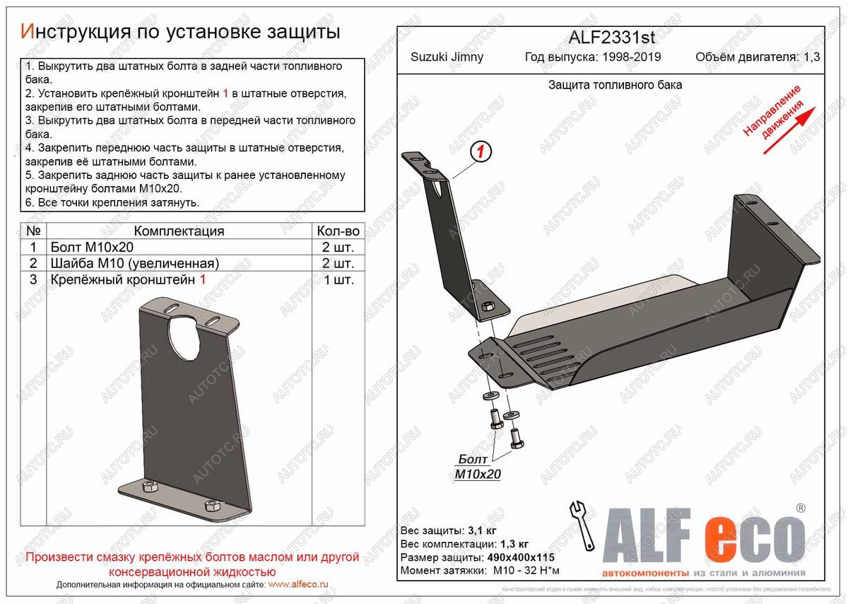 9 299 р. Защита топливного бака (V-1,3) ALFECO  Suzuki Jimny  JB23/JB43 (1998-2018) дорестайлинг, 1-ый рестайлинг, 2-ой рестайлинг (алюминий 4 мм)  с доставкой в г. Горно‑Алтайск