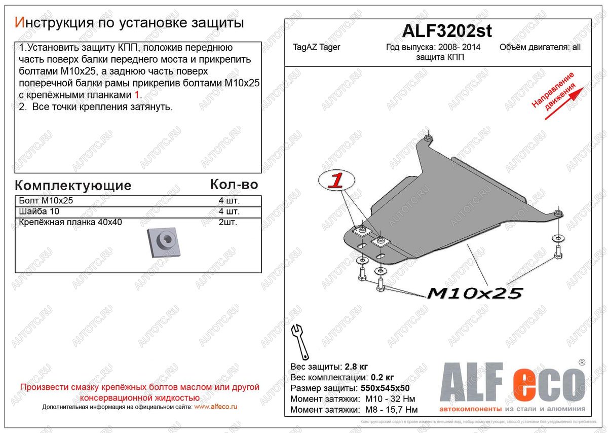 5 999 р. Защита кпп (V-all) ALFECO  ТАГАЗ Tager ( 3d,  5d) (2008-2012) (алюминий 4 мм)  с доставкой в г. Горно‑Алтайск