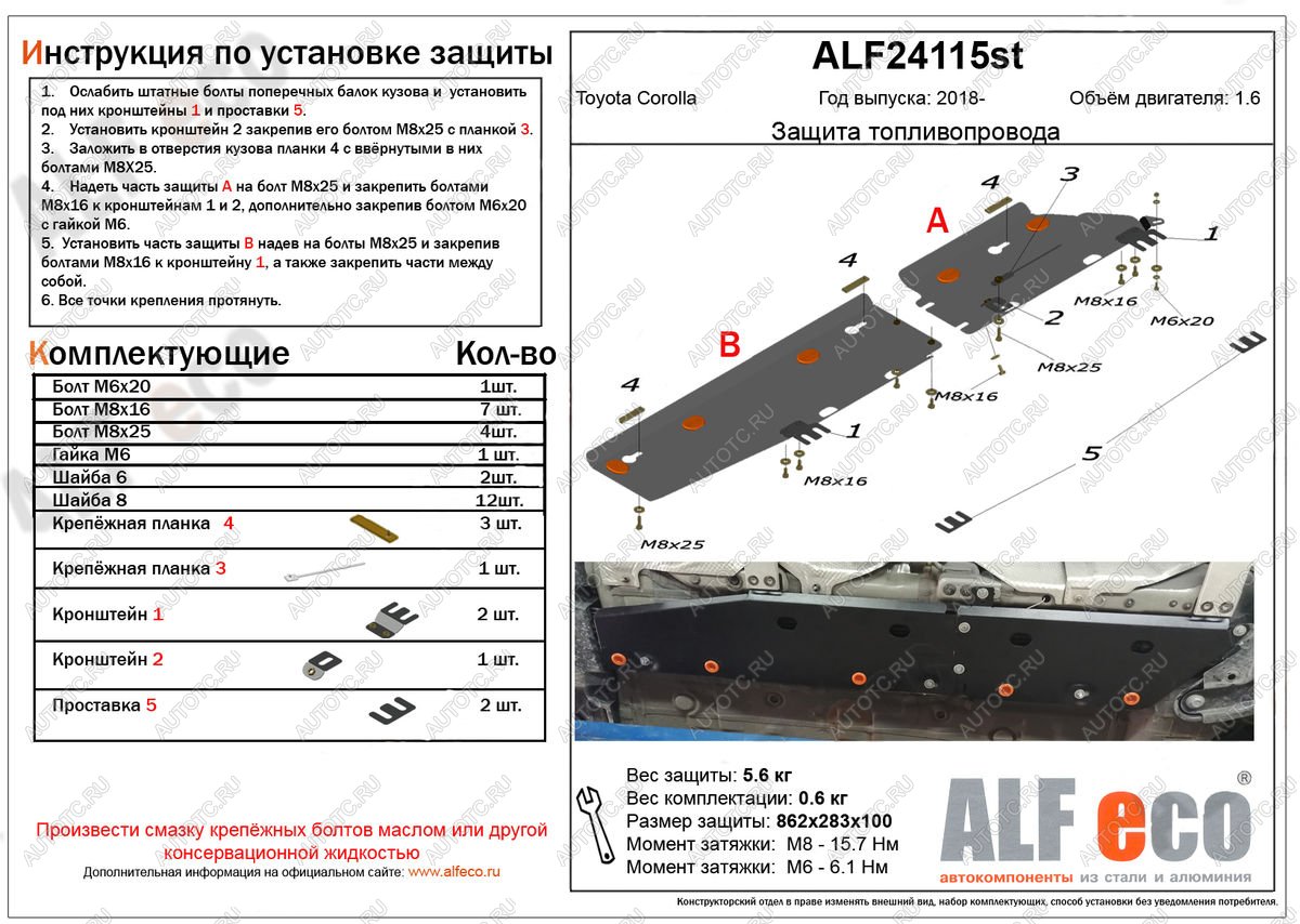 9 499 р. Защита топливопровода (2 части) (V-1,6) ALFECO  Toyota Corolla  E210 (2018-2022) седан дорестайлинг, универсал дорестайлинг, хэтчбэк 5 дв. дорестайлинг (алюминий 4 мм)  с доставкой в г. Горно‑Алтайск