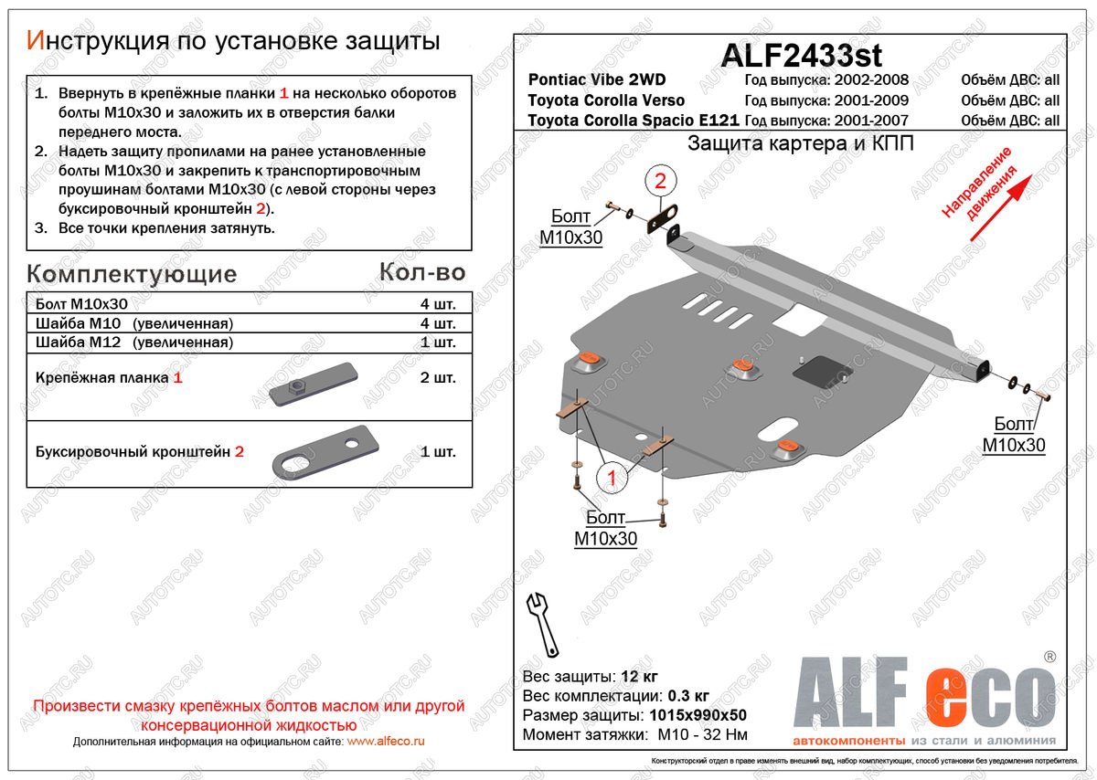 19 999 р. Защита картера и кпп (V-1.6 1,8 2WD) ALFECO  Toyota Corolla Verso  Е120 (2001-2004) (алюминий 4 мм)  с доставкой в г. Горно‑Алтайск