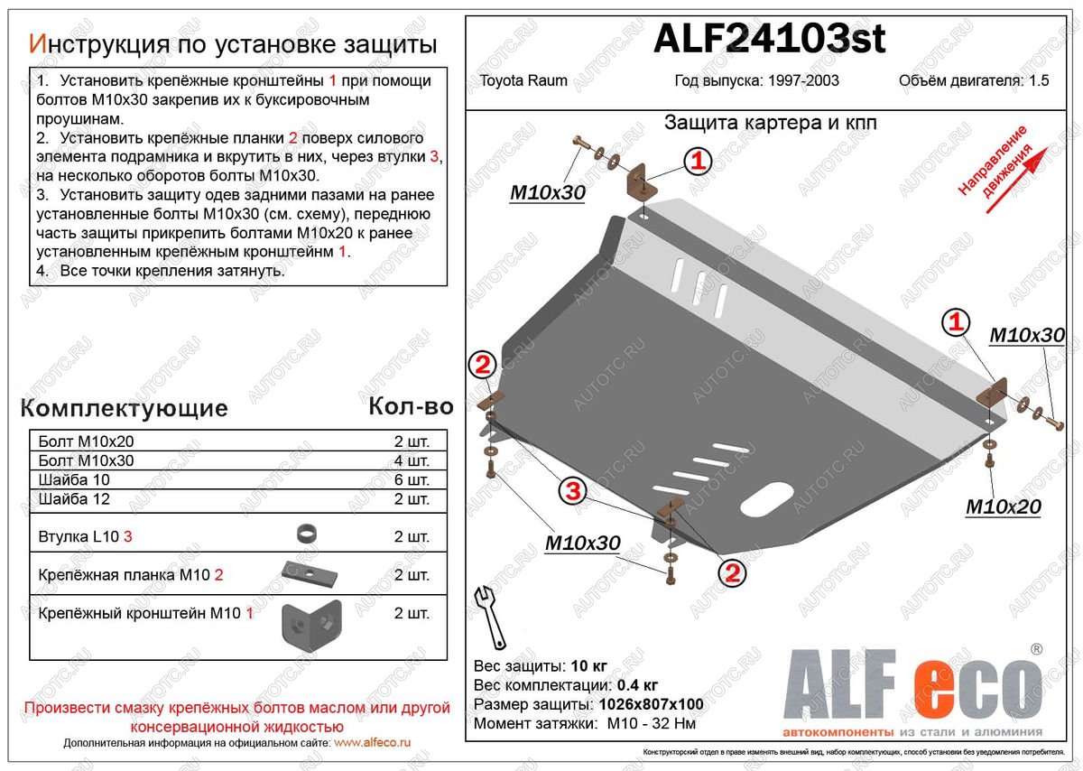 15 299 р. Защита картера и кпп (V-1,5 2WD) ALFECO  Toyota Raum (1997-2003) (алюминий 4 мм)  с доставкой в г. Горно‑Алтайск