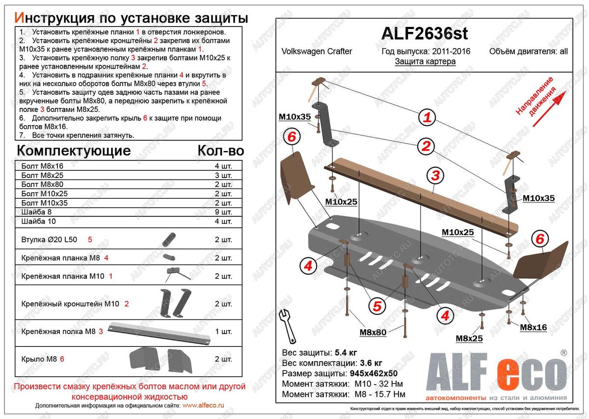 9 999 р. Защита картера (V-2,5TD) ALFECO  Volkswagen Crafter  1 (2006-2017) (алюминий 4 мм)  с доставкой в г. Горно‑Алтайск