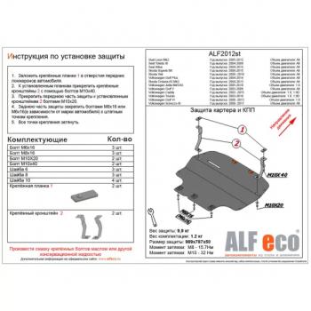 Защита картера и кпп (V-all) ALFECO Volkswagen (Волксваген) Jetta (Джетта)  A5 (2005-2011) A5 седан