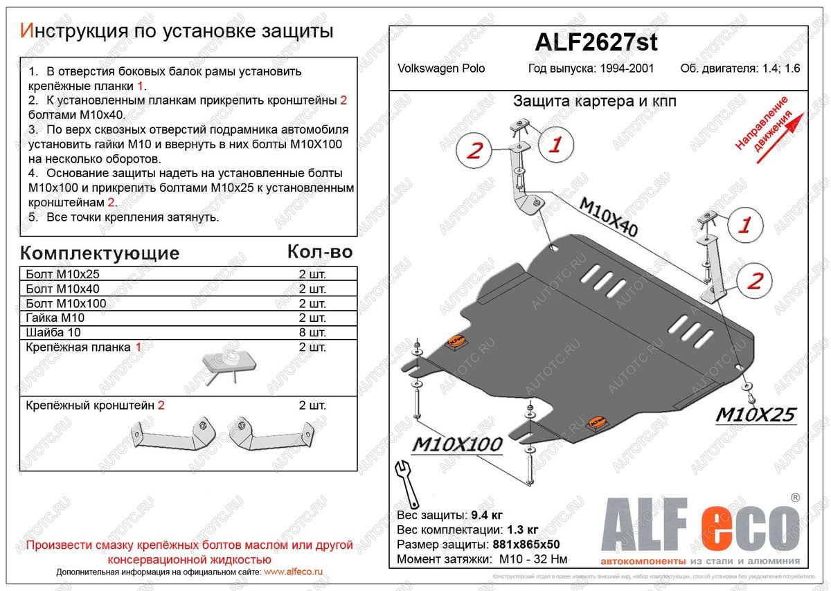 17 899 р. Защита картера и кпп (V-1,4;1,6) ALFECO  Volkswagen Polo  Mk3 (1994-1999) универсал дорестайлинг (алюминий 4 мм)  с доставкой в г. Горно‑Алтайск