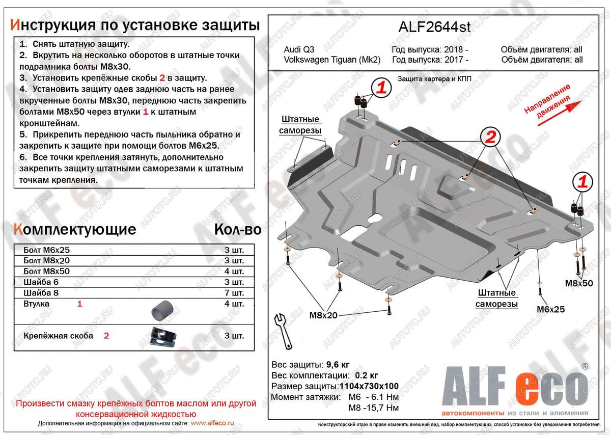 14 999 р. Защита картера и кпп (V-all) ALFECO Volkswagen Tiguan Mk2 дорестайлинг (2016-2020) (алюминий 4 мм)  с доставкой в г. Горно‑Алтайск