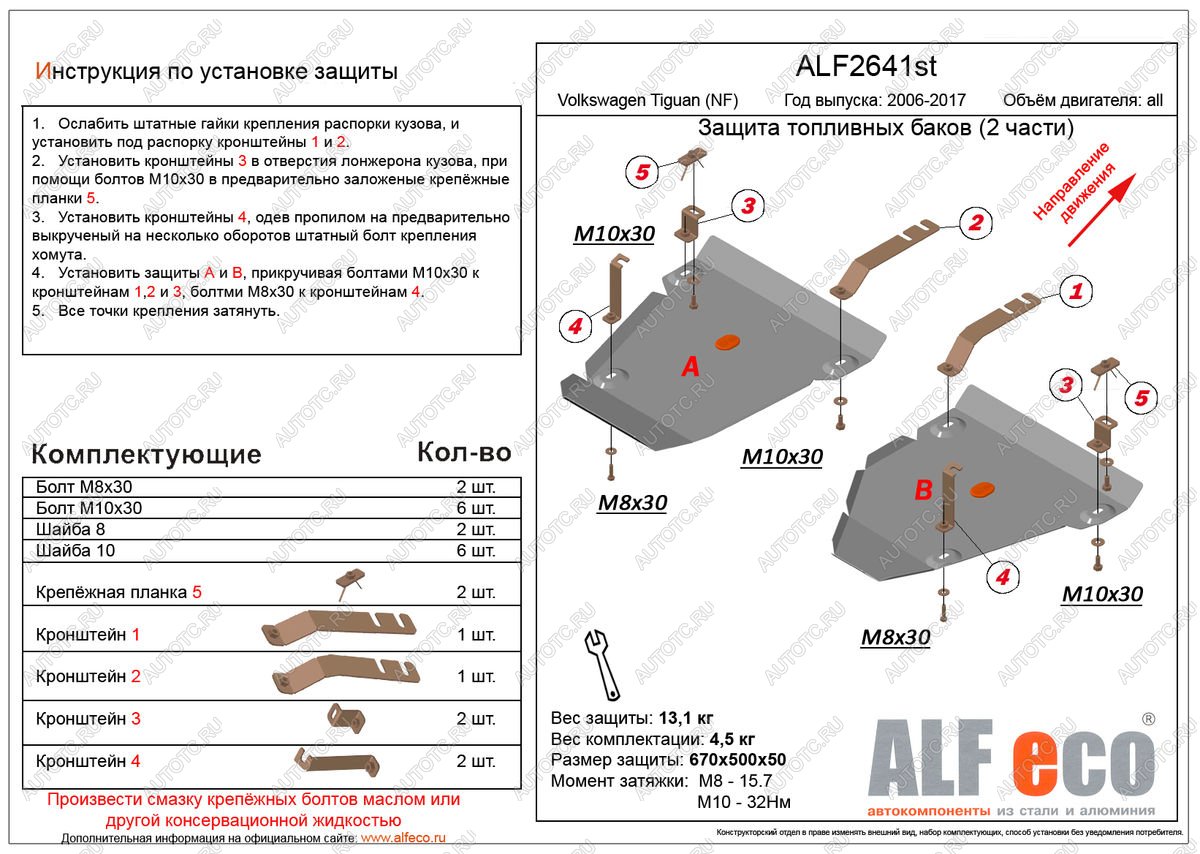 12 799 р. Защита топливных баков (2 части) (V-all 4WD) ALFECO  Volkswagen Tiguan  NF (2006-2017) дорестайлинг, рестайлинг (алюминий 3 мм)  с доставкой в г. Горно‑Алтайск