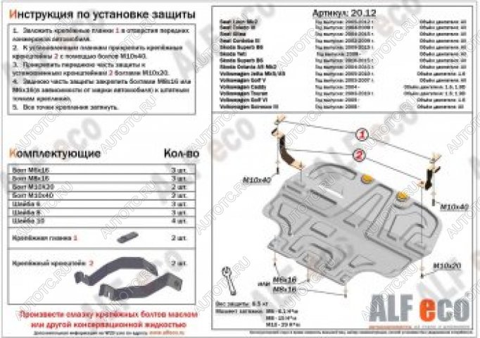 14 999 р. Защита картера и кпп (V-1,4;1,6) ALFECO  Volkswagen Touran  1T (2003-2010) дорестайлинг минивэн, 1-ый рестайлинг минивэн (алюминий 4 мм)  с доставкой в г. Горно‑Алтайск