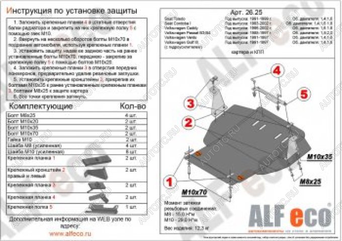 14 699 р. Защита картера и кпп (V-all) ALFECO  Volkswagen Vento  A3 (1992-1998) седан дорестайлинг, седан рестайлинг (алюминий 4 мм)  с доставкой в г. Горно‑Алтайск