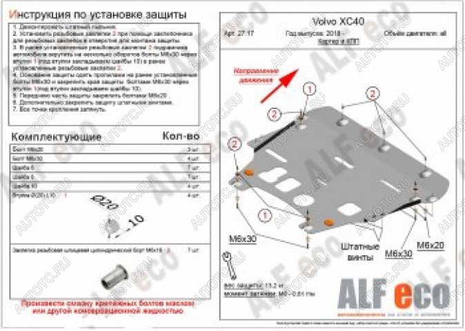 16 899 р. Защита картера и КПП (V-all) ALFECO  Volvo XC40 (2017-2022) (алюминий 4 мм)  с доставкой в г. Горно‑Алтайск